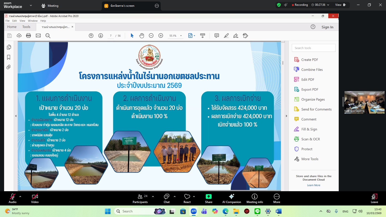 title - ผู้ตรวจราชการ ส.ป.ก. เข้าร่วมการประชุมตรวจติดตามการดำเนินงานตามแผนการตรวจราชการ ของผู้ตรวจราชการกระทรวงเกษตรและสหกรณ์ ประจำปีงบประมาณ พ.ศ. 2569 รอบที่ 1 ในเขตตรวจราชการที่ 9 จังหวัดตราด